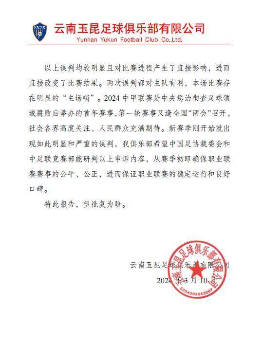 1710147492551033668.jpg 玉昆就首轮争议判罚申诉足协 已交书面报告待回复