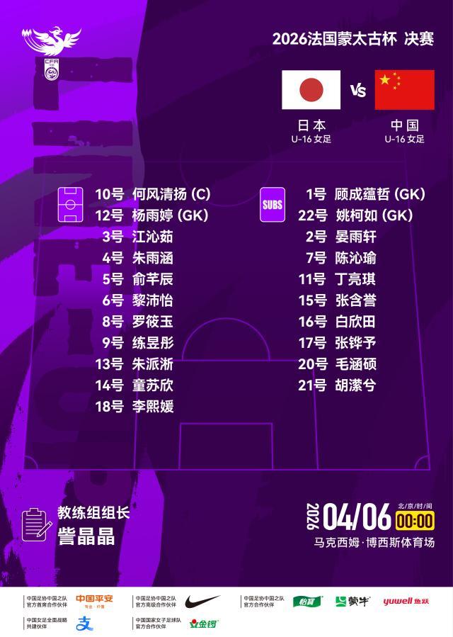 NG体育线上入口-【蒙太古杯】U16女足0比4日本U16女足 无缘冠军